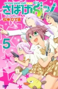 Survival Game Club