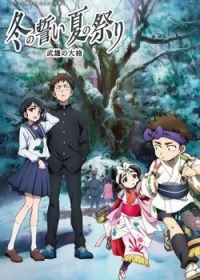 Natsu no Matsuri: Takeo no Ookusu