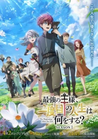 Phim Saikyou no Ousama, Nidome no Jinsei wa Nani wo Suru?
