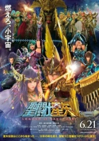 Saint Seiya (2014), Saint Seiya (Movie)