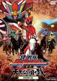 Samurai Sentai Shinkenger: Ginmakuban Tenkawakeme no Tatakai
