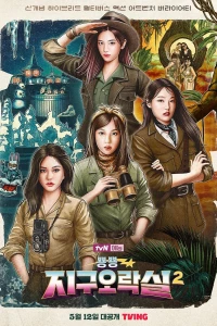 Earth Arcade (Season 2)