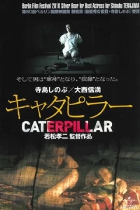 キャタピラー/Caterpillar