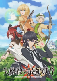 Shikkakumon no Saikyokenja