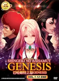 Rage of Bahamut: Genesis
