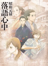 s Suicide Through Rakugo