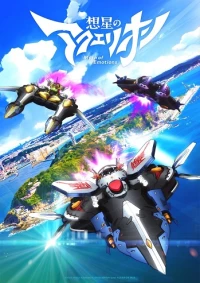 Aquarion: Myth of Emotions