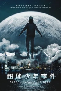 超能事件/Lapse