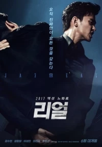 리얼/Ri-eol