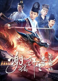 The Legend of Xie Yaohuan
