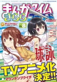 TAMAYOMI: The Baseball Girls