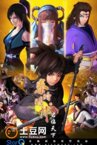 Qin Shi Ming Yue: Junlin Tianxia