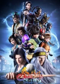 The Legend of Qin: The High Waves of Canghai