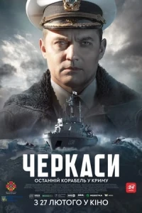 Черкаси/Cherkasy