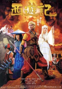 Journey To The West : Adventures Of The Super Monkey