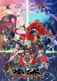 Gurren Lagann The Movie: Childhood