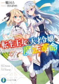 The Magical Revolution of Reincarnation Princess and Genius Young Lady