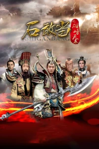 Phim Thạch Cảm Đang