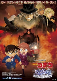 Detective Conan: Haibara Ai Monogatari