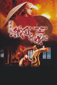 Last Hero in China