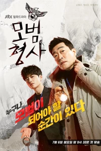 Good Detective (Season 1)