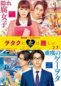 Wotaku ni Koi wa Muzukashii Live Action