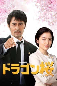 Dragon Sakura (Season 2)