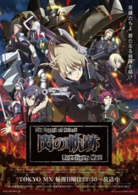 Eiyuu Densetsu: Sen no Kiseki