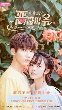 Phim Thiếu Gia Ác Ma Đừng Hôn Tôi (Phần 3)