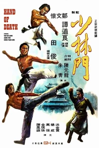 Phim Thiếu Lâm Môn
