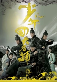 Phim Thiếu Niên Tứ Đại Danh Bổ (2008)