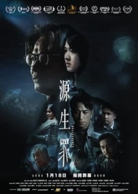 源生罪/Deliverance