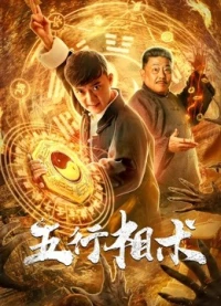 Wuxing Xiangshu