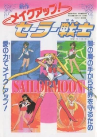 Bishoujo Senshi Sailor Moon R: Make Up