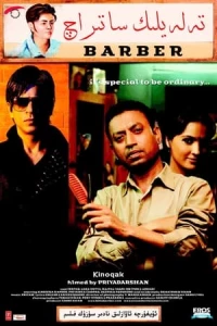 बिल्लू/Billu