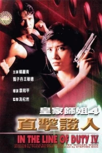 In the Line of Duty IV