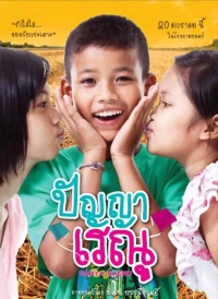 Phim Tình Thơ Ngây
