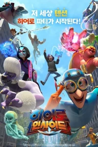 Hero Inside (Season 1)