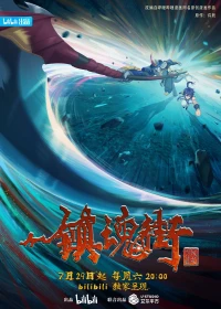 Rakshasa Street (Season 3)