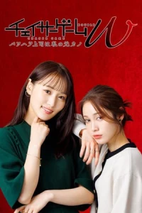 Power Harassment Joshi wa Watashi no Moto Kano
