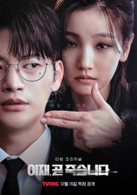 Death’s Game (Season 1)