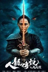 Phim Truyền Thuyết Nhân Long: Cửu Long Bích