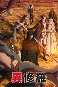 Ishura (Season 1)