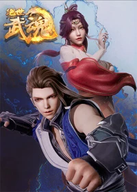 Jue Shi Wu Hun, 绝世武魂