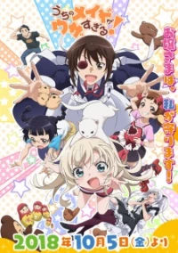 UzaMaid!, Uchi no Maid ga Uzasugiru! OVA