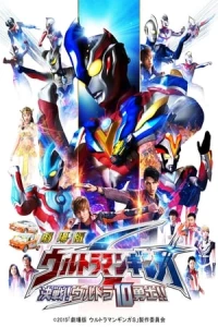 Ultraman Ginga S The Movie: Showdown