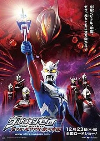 Ultraman Zero: The Revenge of Belial