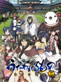 Utawarerumono: The False Mask