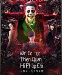 Vân Cơ Lục: Thiên Quan Hí Pháp Đồ