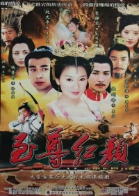 Lady Wu: The First Empress